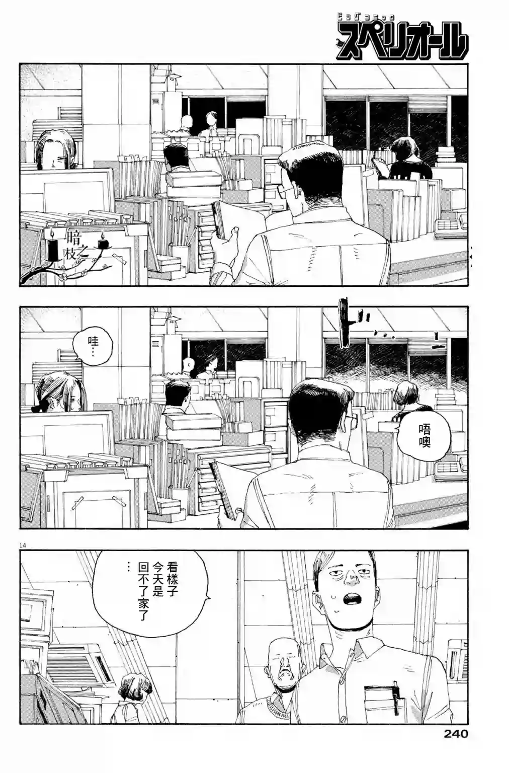 愚者之夜第29话