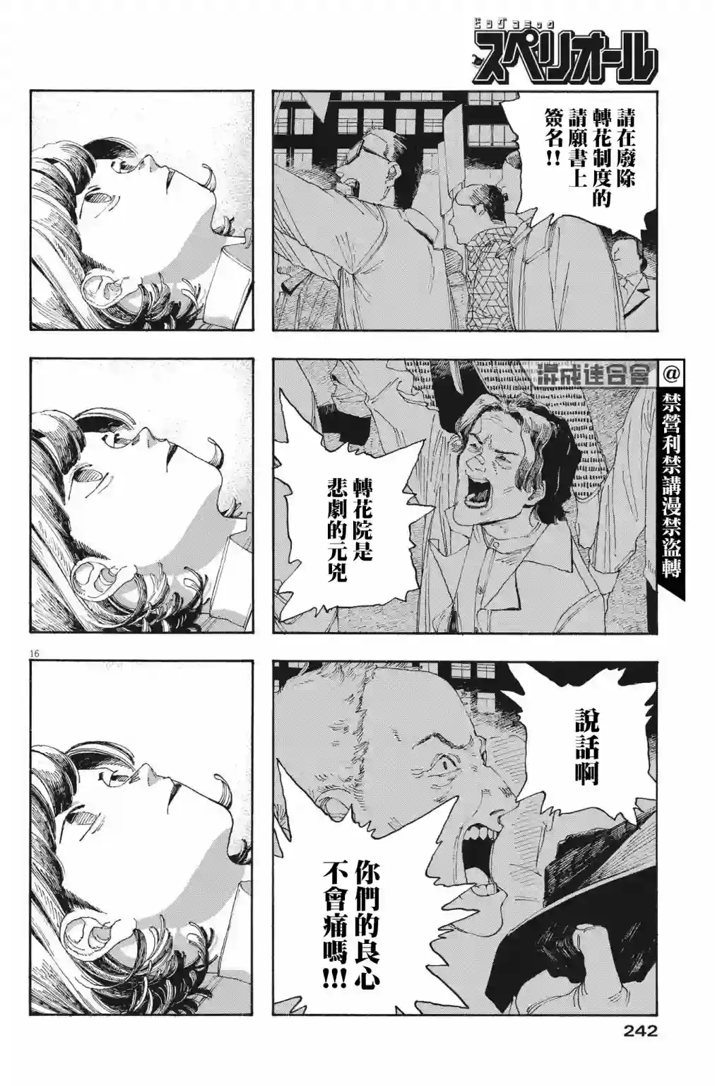 愚者之夜第29话