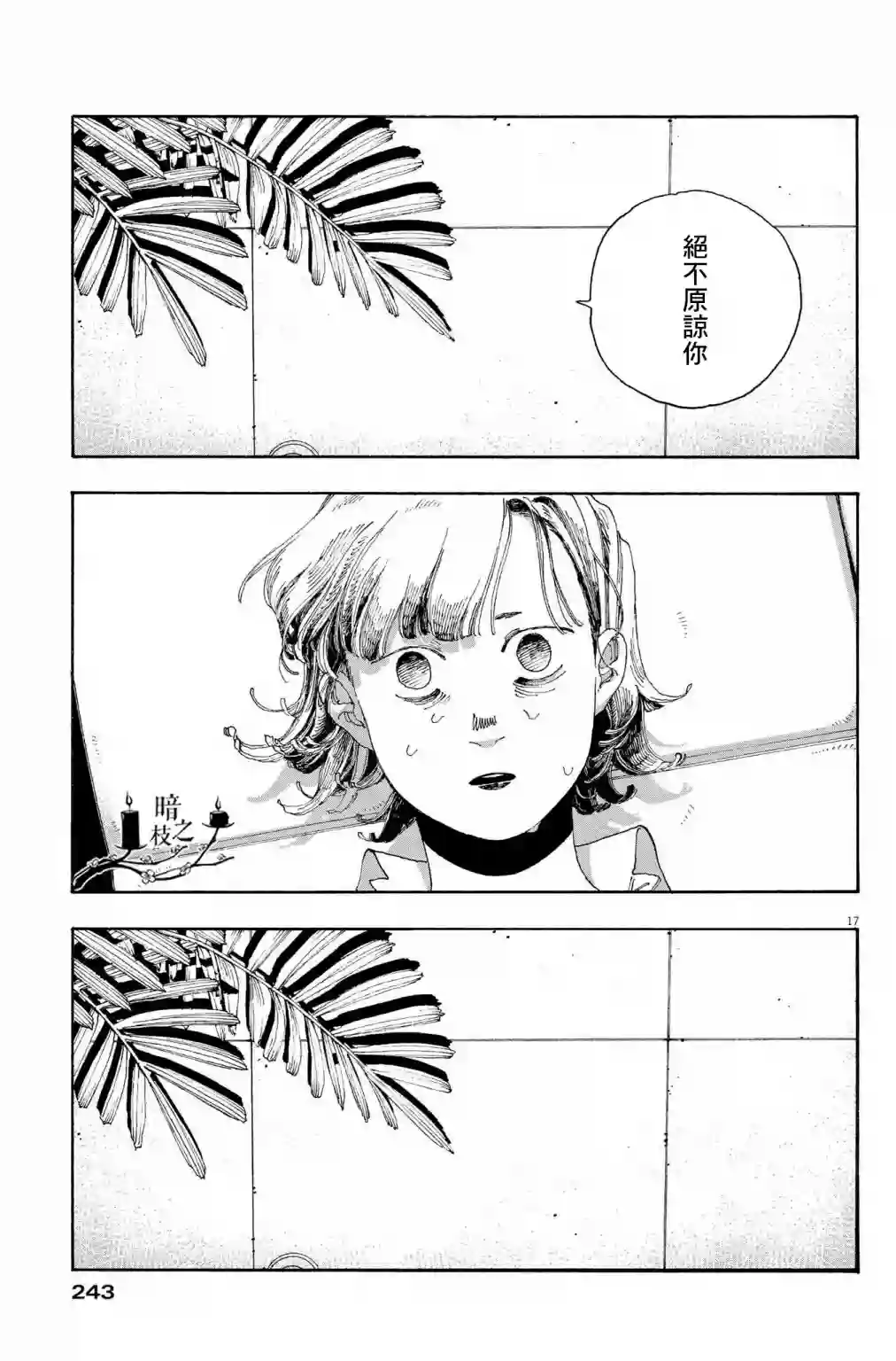 愚者之夜第29话