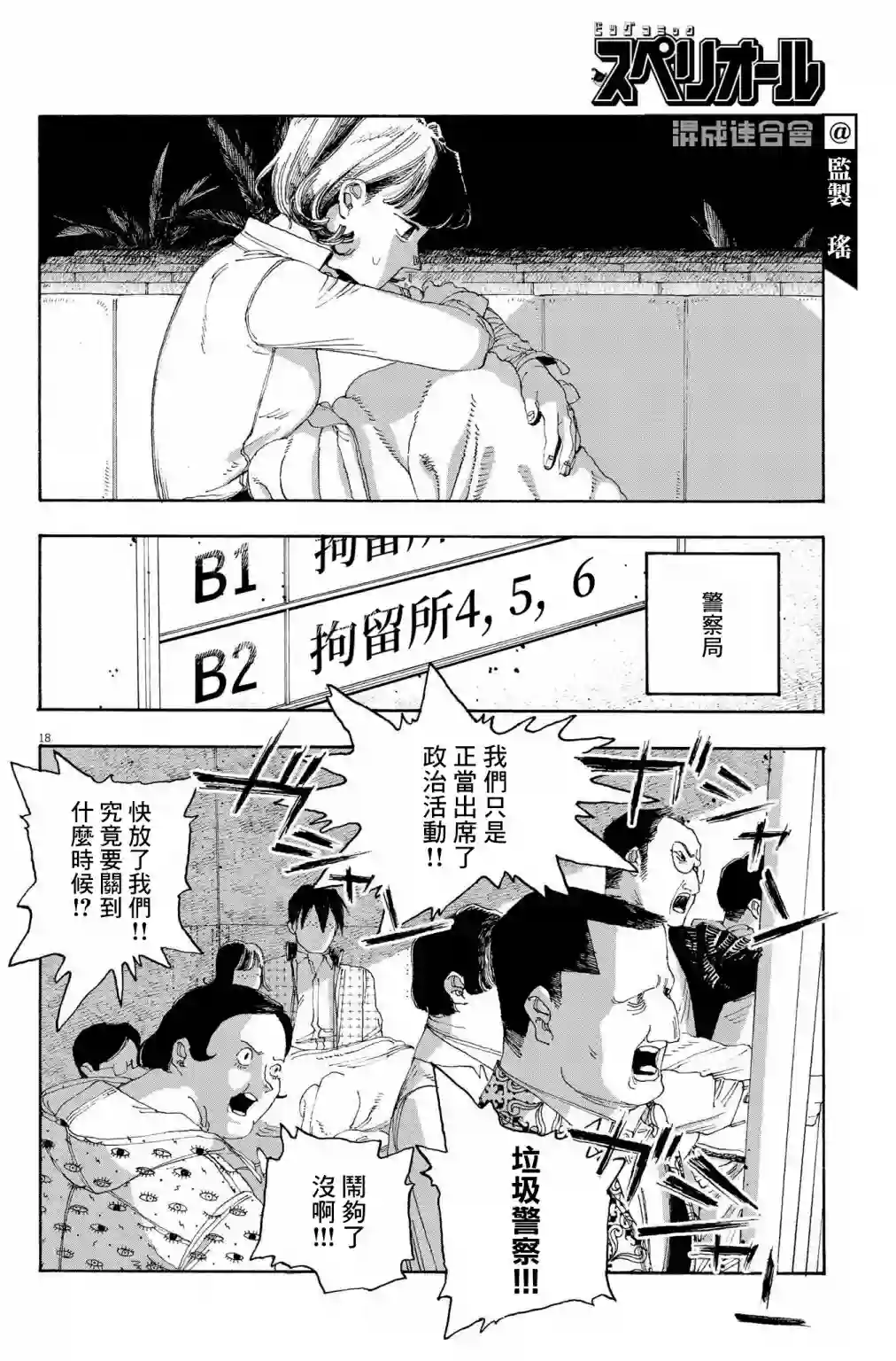愚者之夜第29话