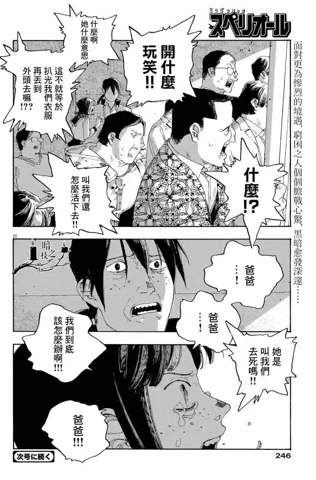 愚者之夜第29话