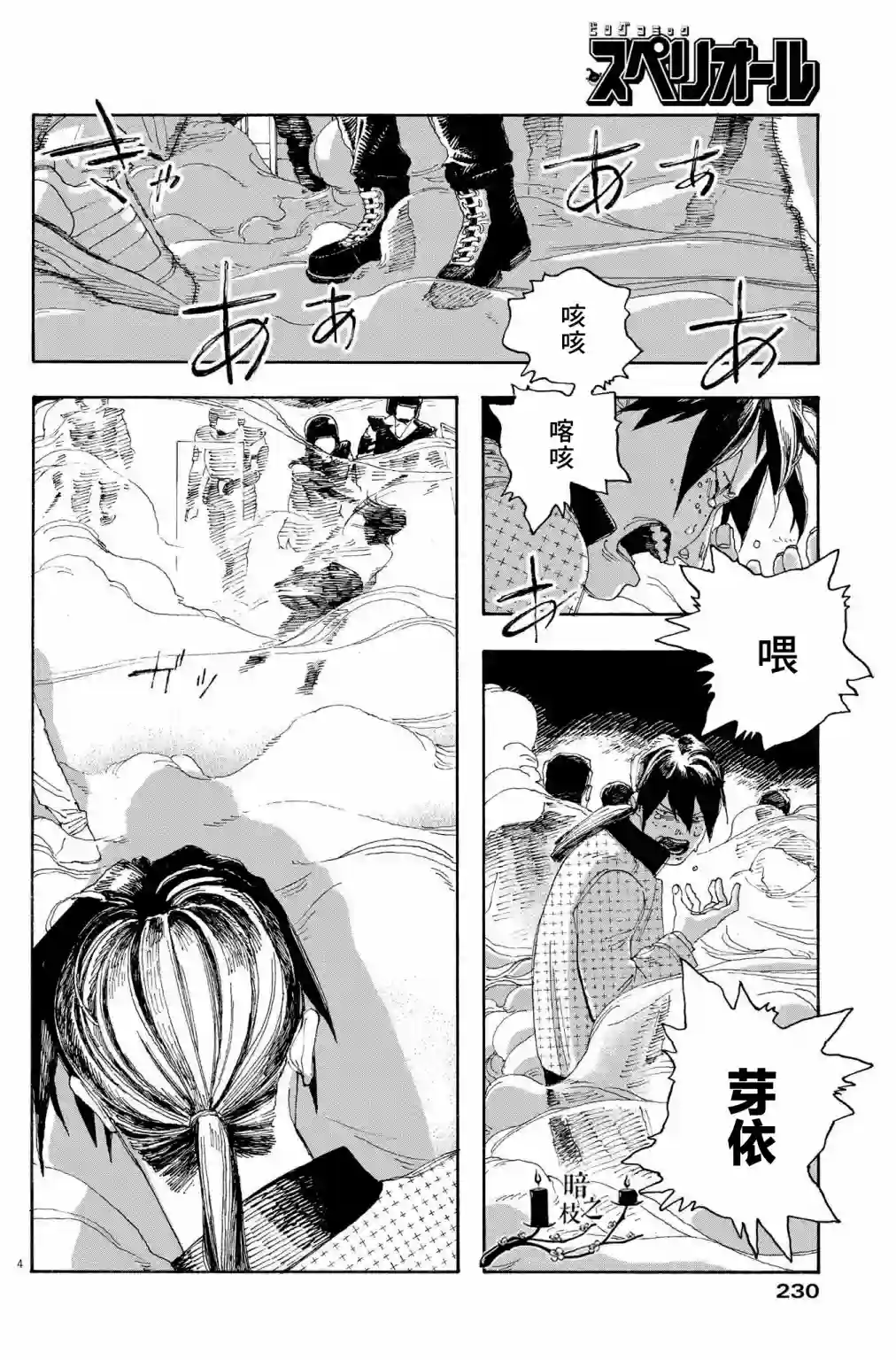 愚者之夜第29话