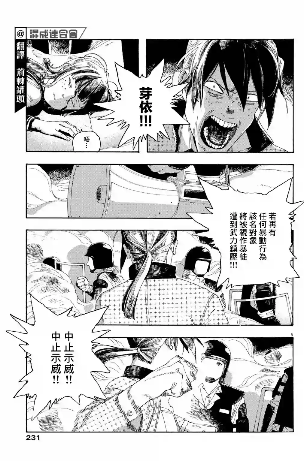 愚者之夜第29话