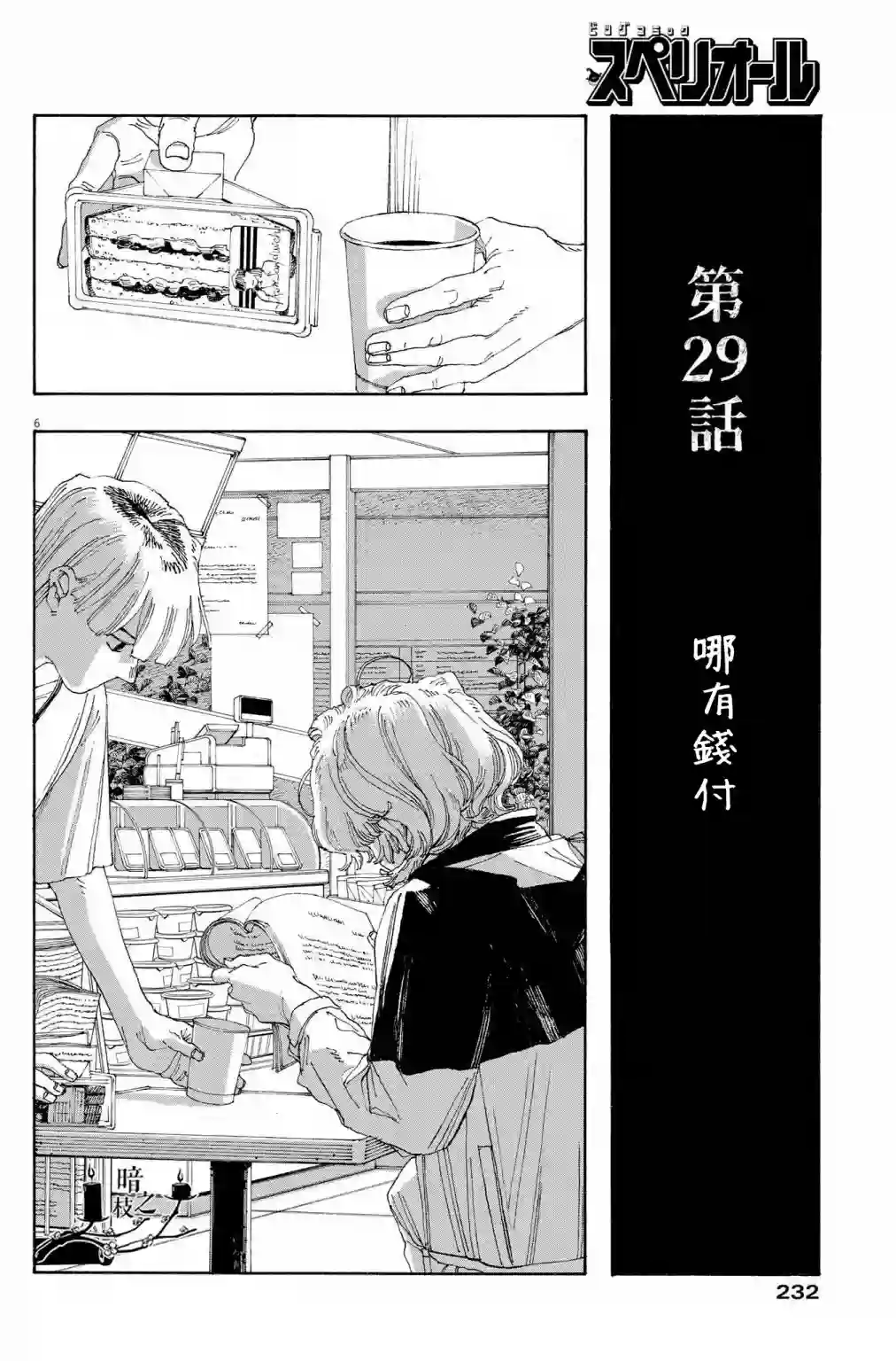 愚者之夜第29话