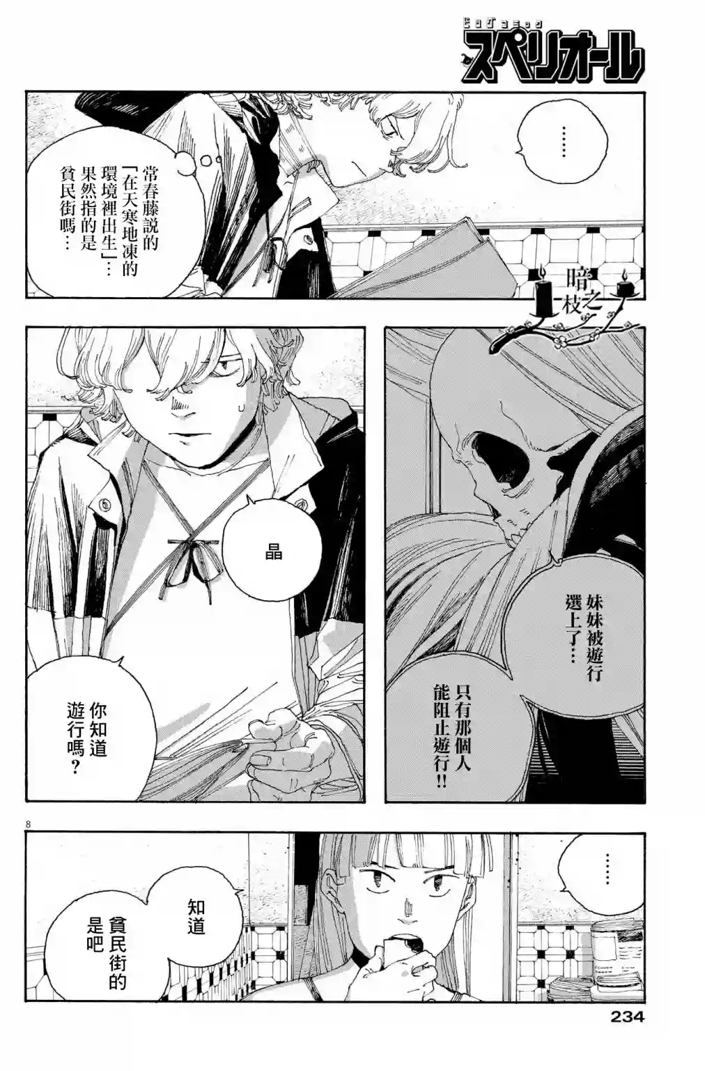 愚者之夜第29话