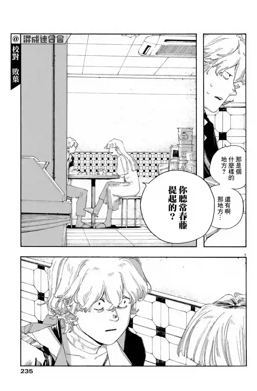 愚者之夜第29话