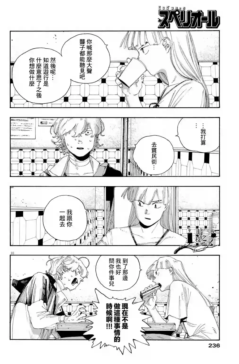 愚者之夜第29话