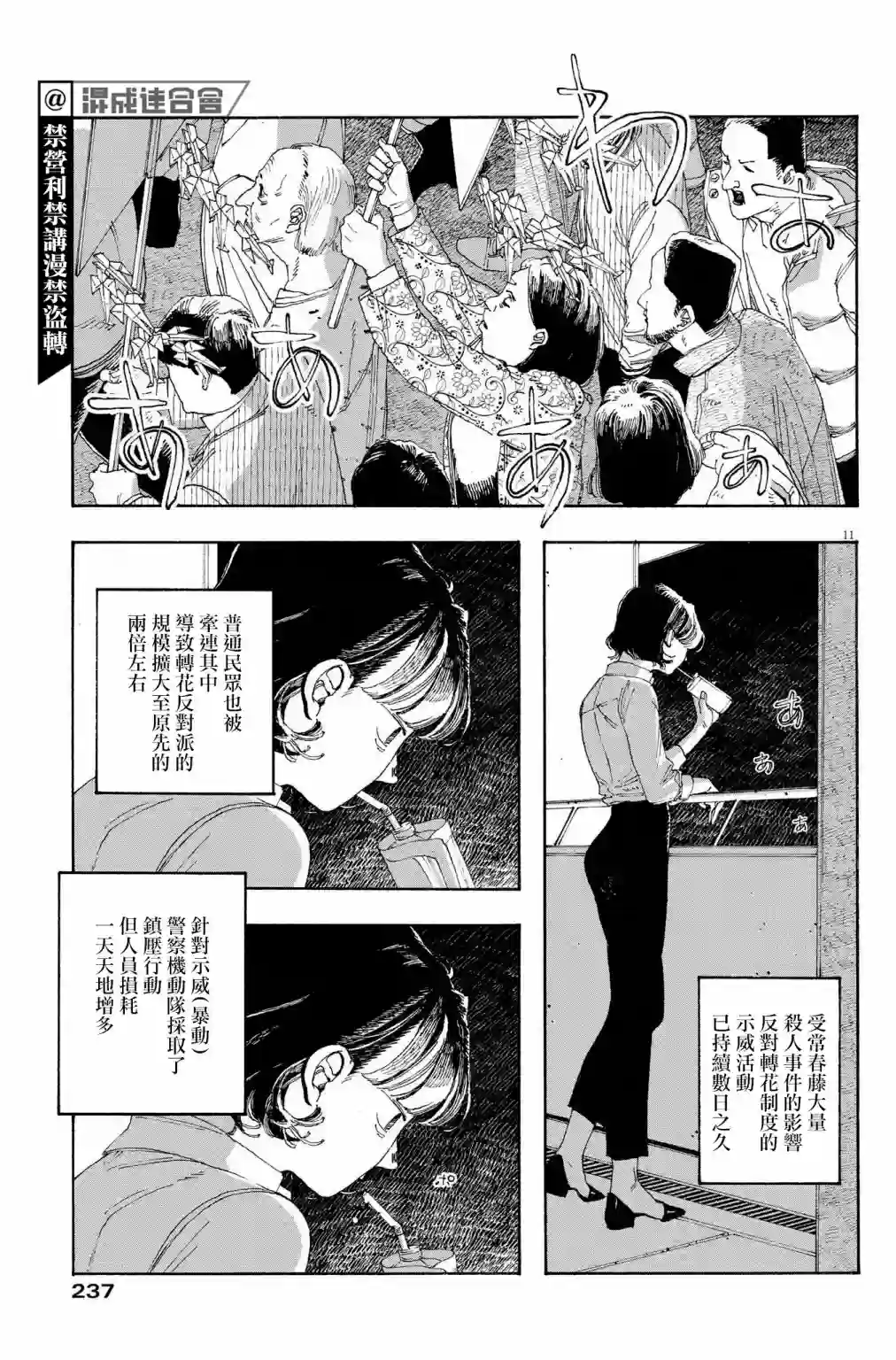 愚者之夜第29话