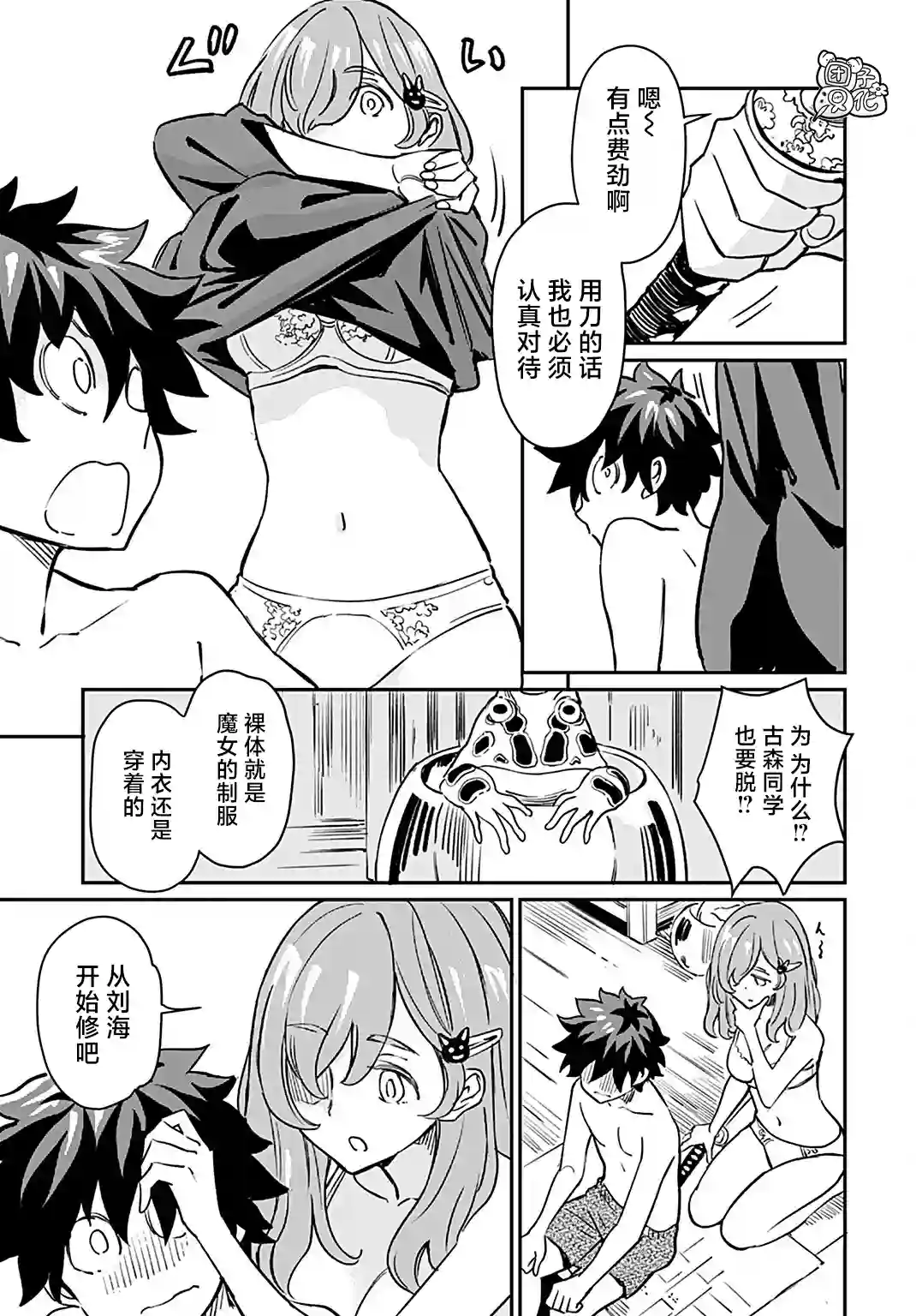 想和见习魔女深入交流！第18话