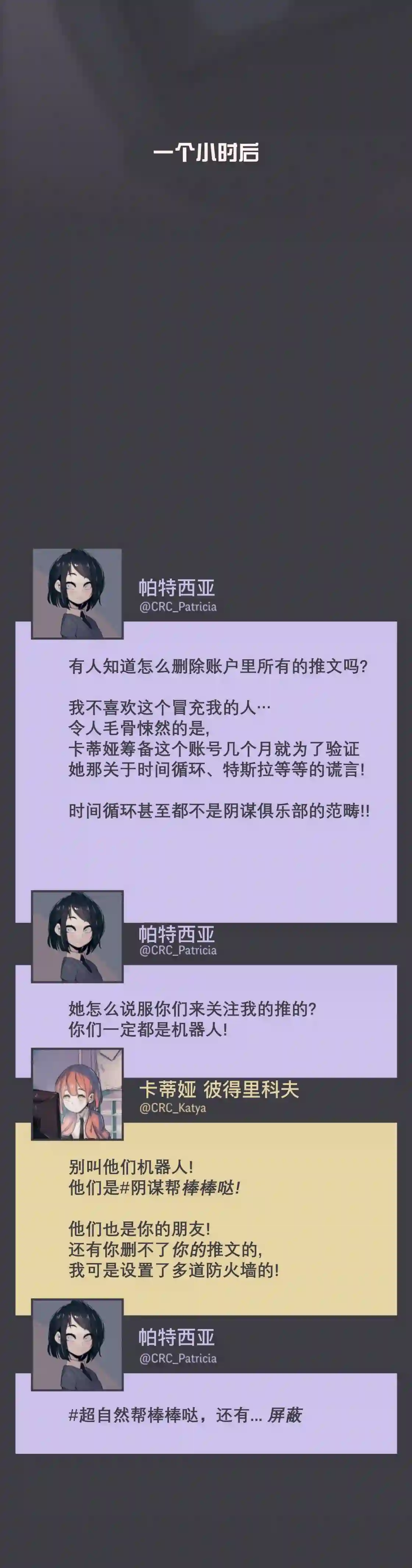 阴谋研究俱乐部第20话