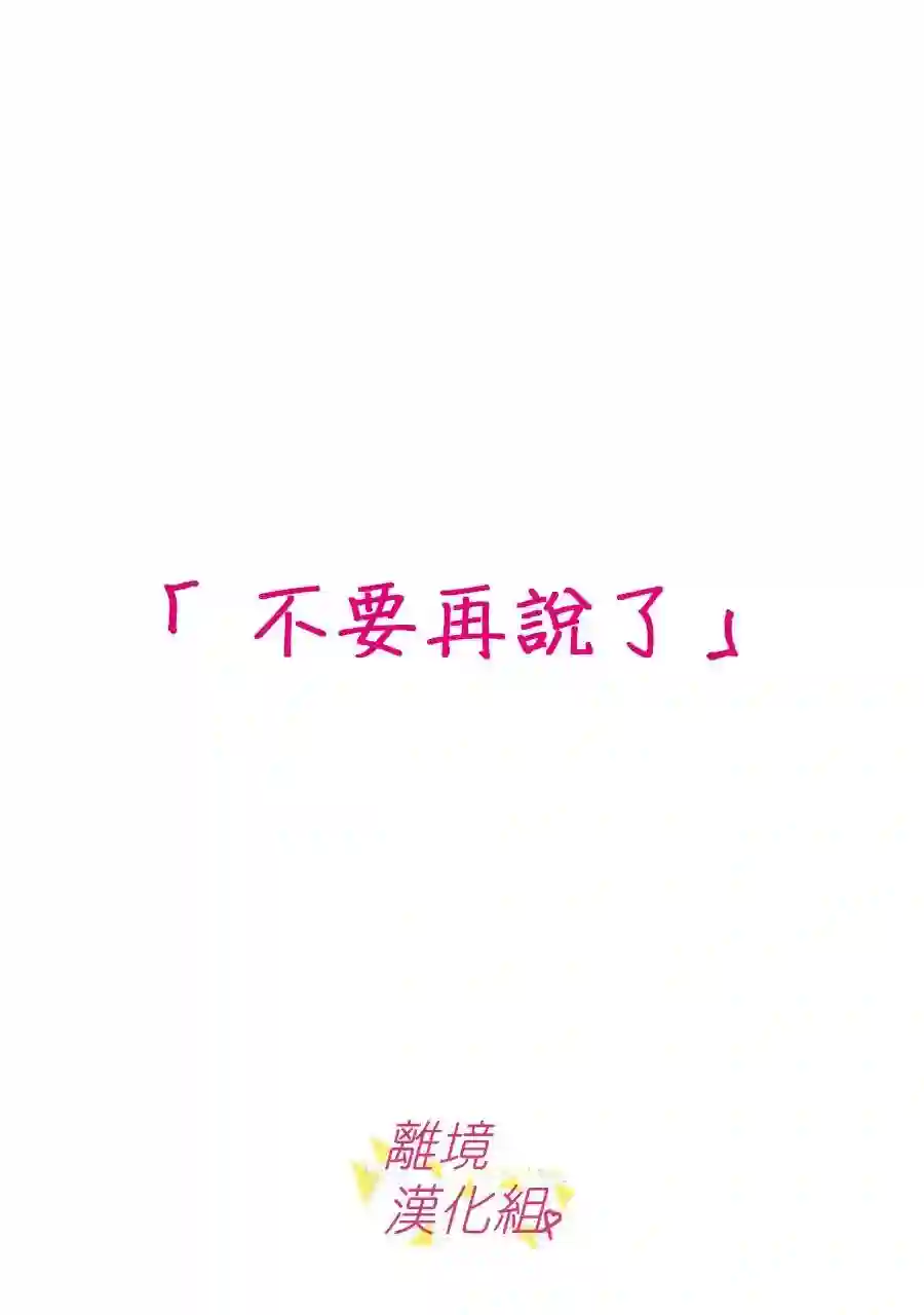 我们收集了幸福的恋爱第130话