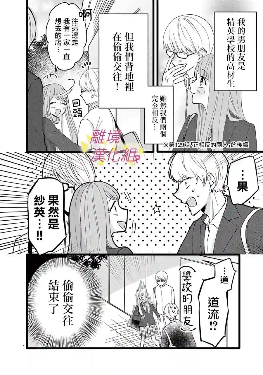 我们收集了幸福的恋爱第130话