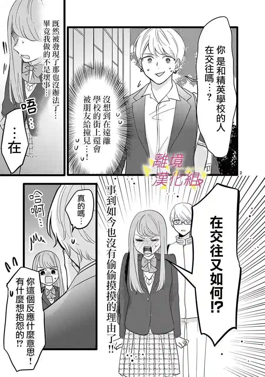 我们收集了幸福的恋爱第130话