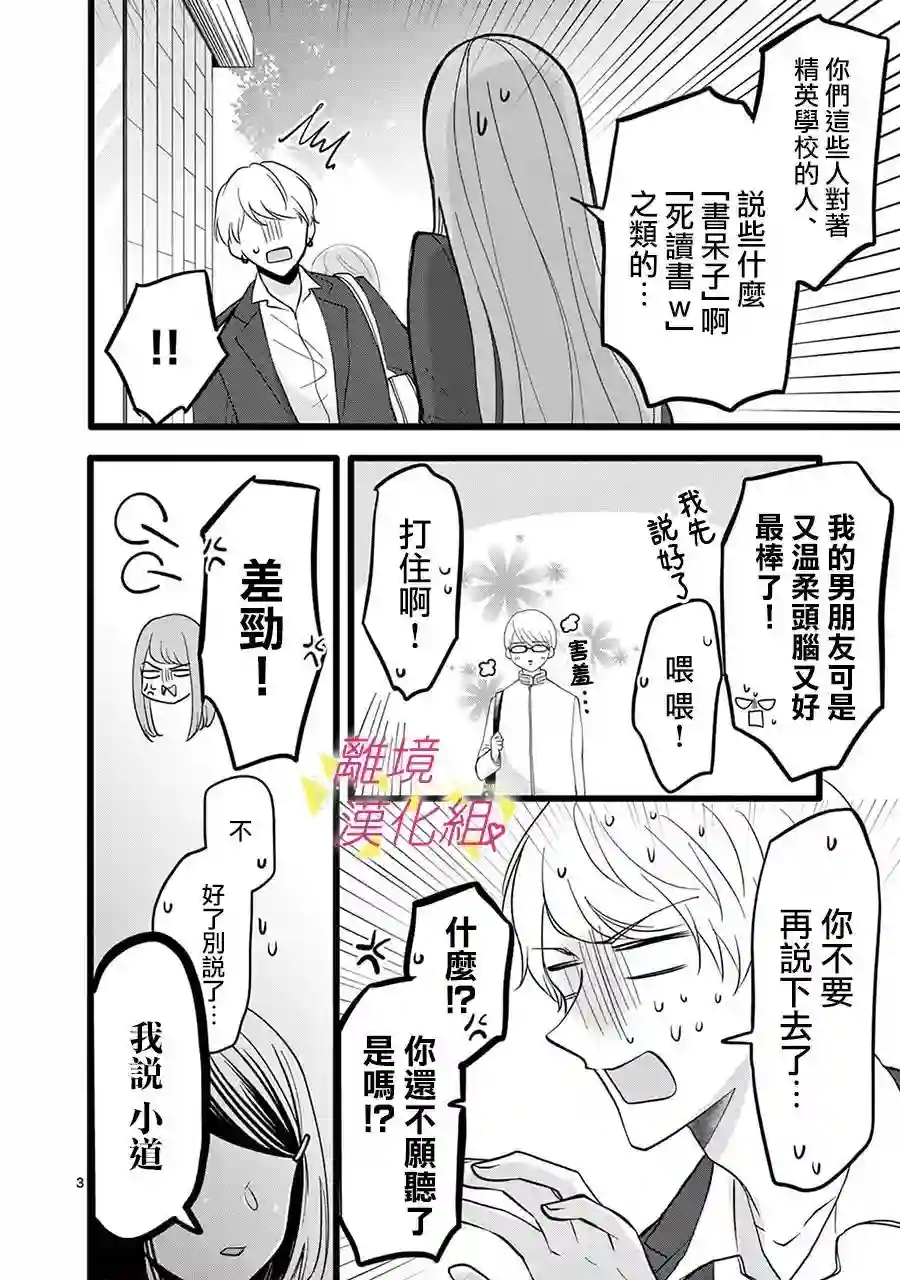 我们收集了幸福的恋爱第130话