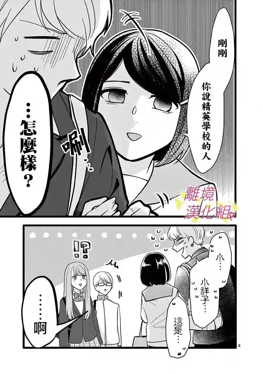 我们收集了幸福的恋爱第130话