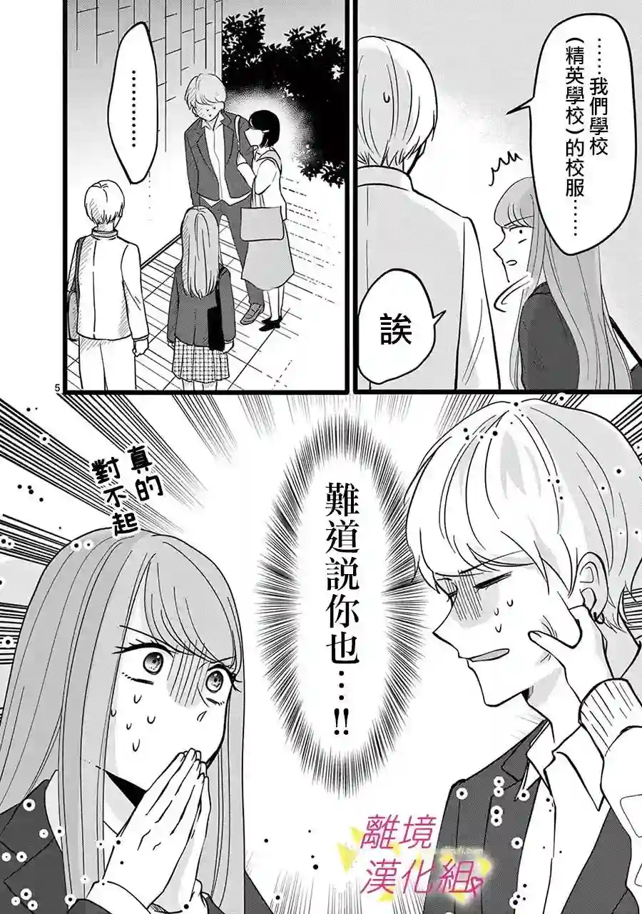 我们收集了幸福的恋爱第130话