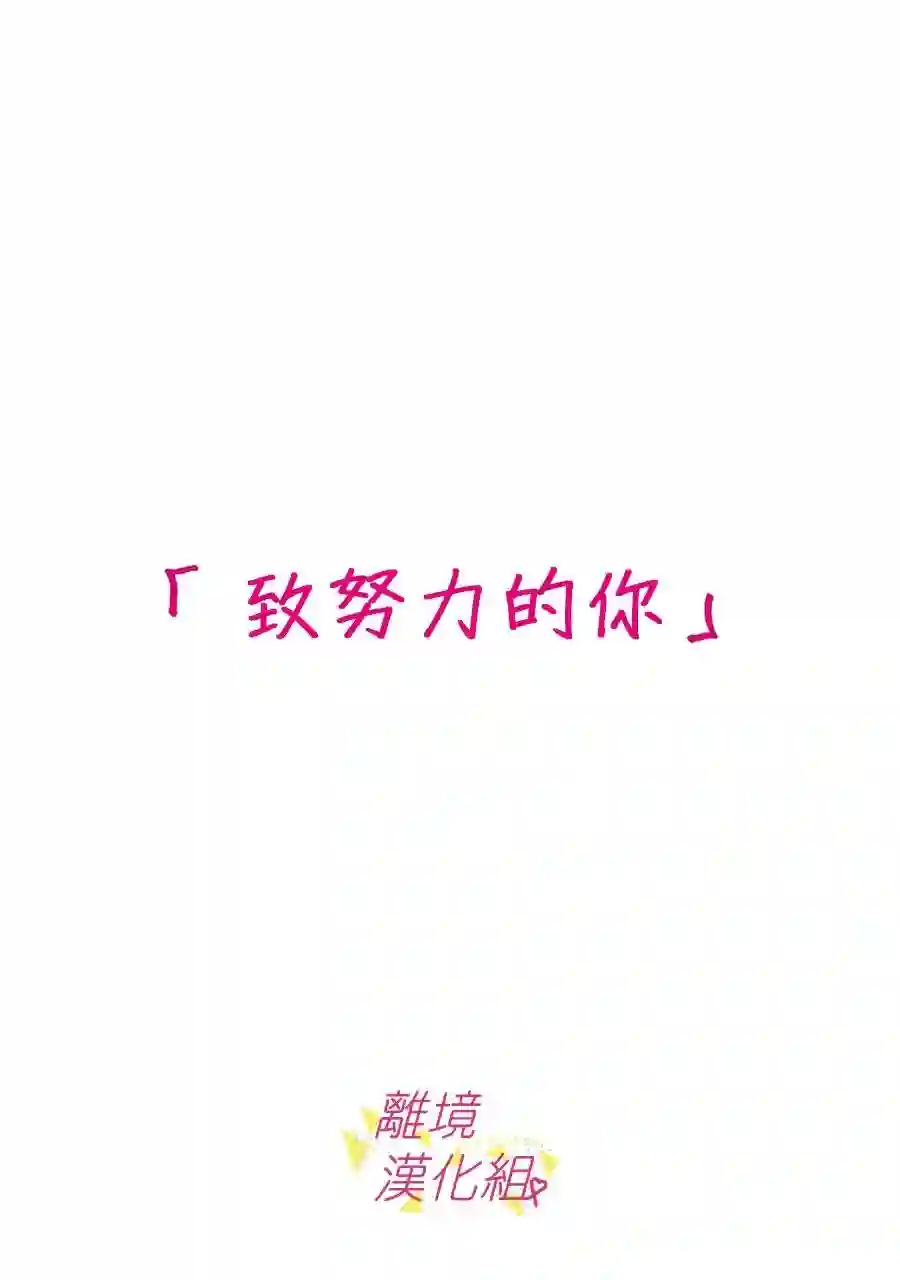 我们收集了幸福的恋爱第130话