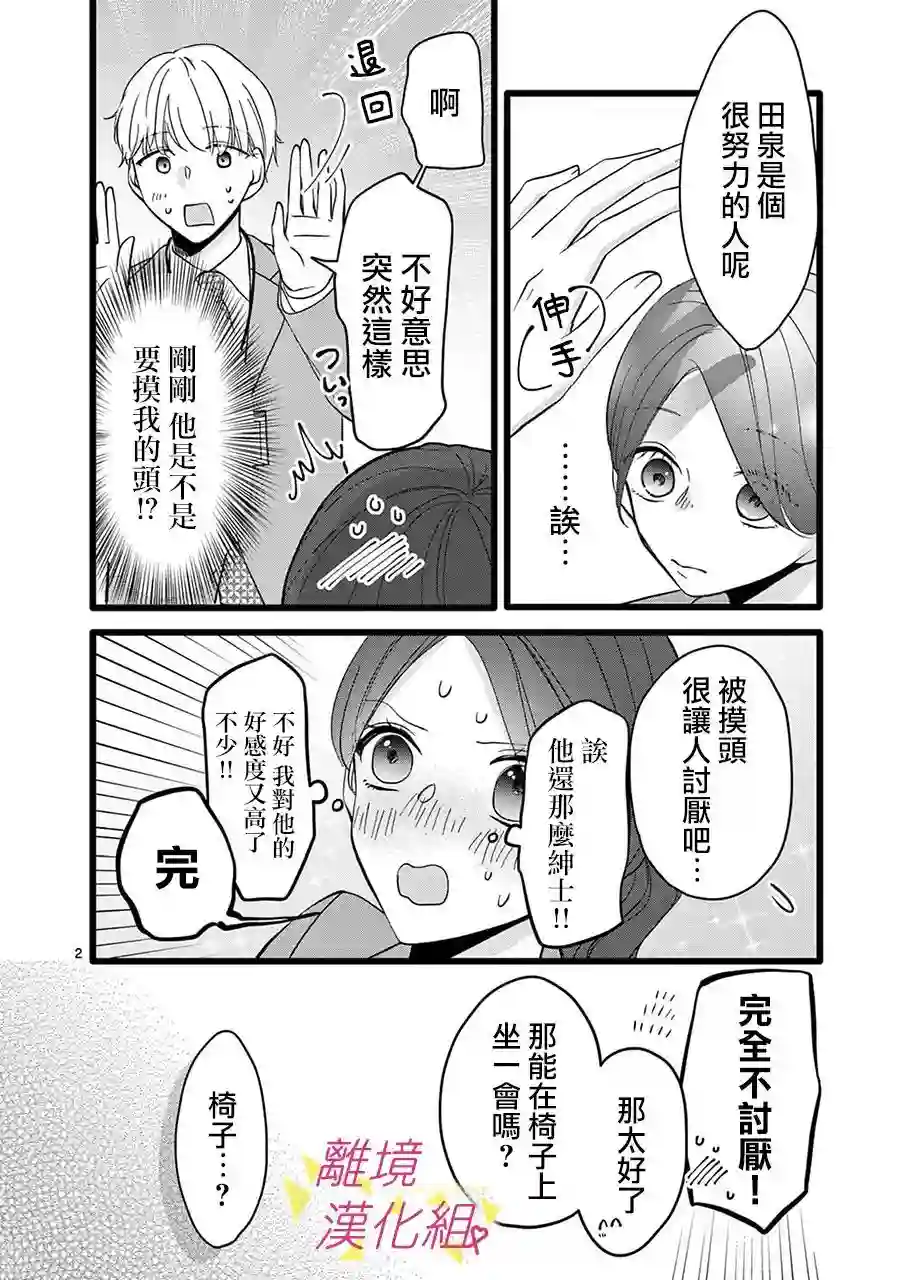 我们收集了幸福的恋爱第130话