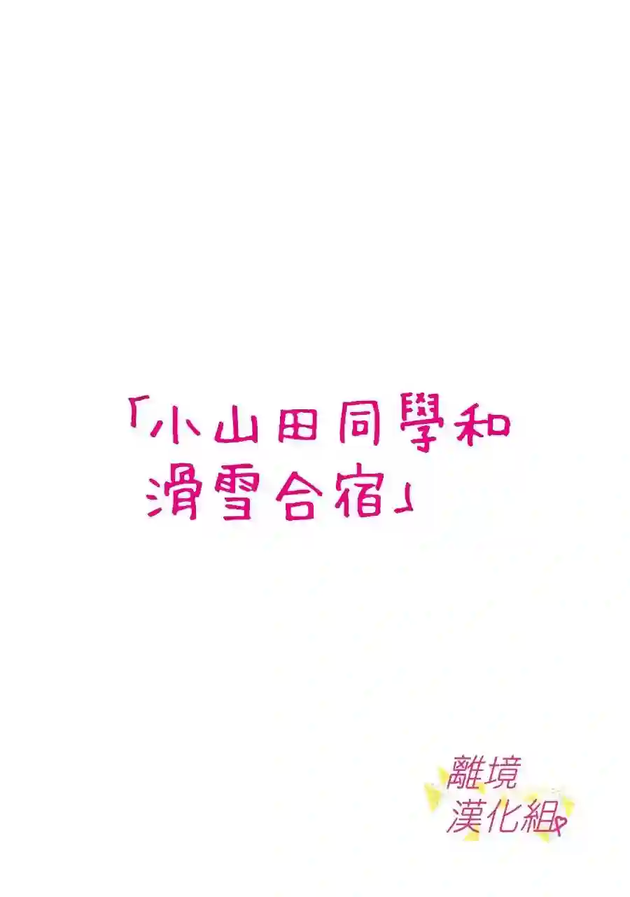 我们收集了幸福的恋爱第132话