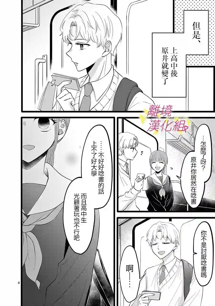 我们收集了幸福的恋爱第132话