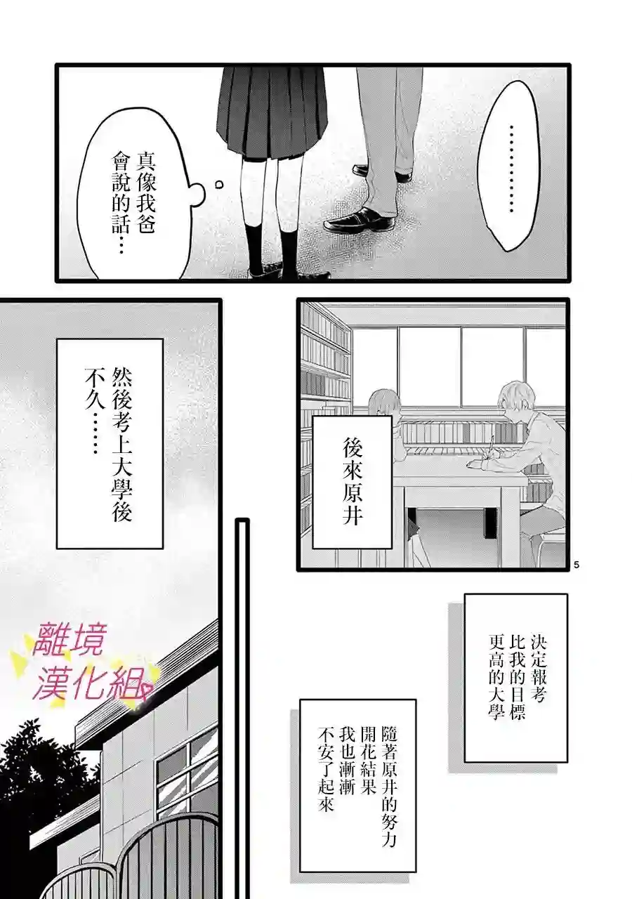 我们收集了幸福的恋爱第132话