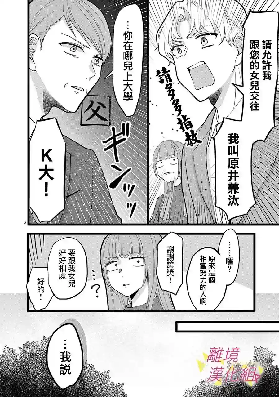 我们收集了幸福的恋爱第132话