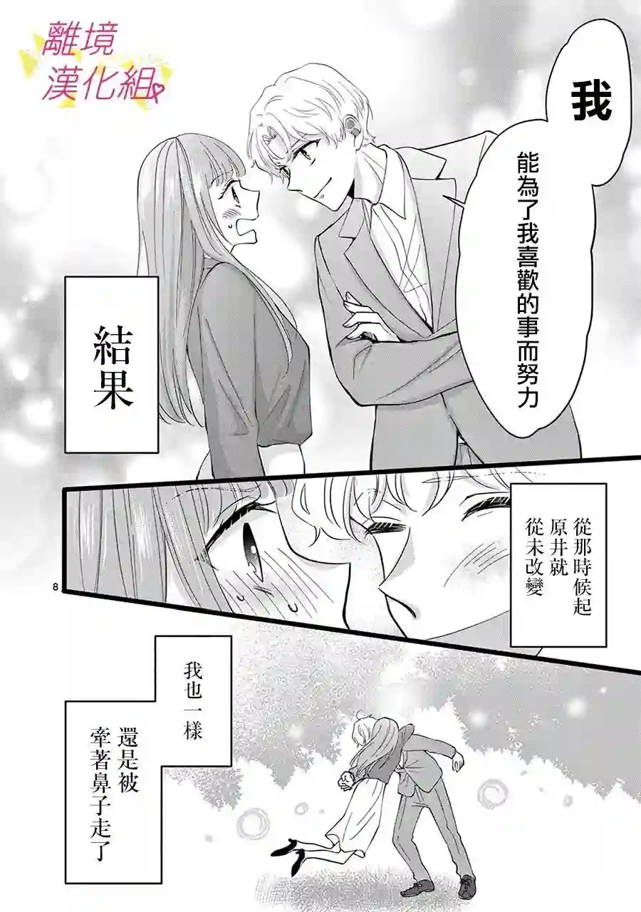 我们收集了幸福的恋爱第132话