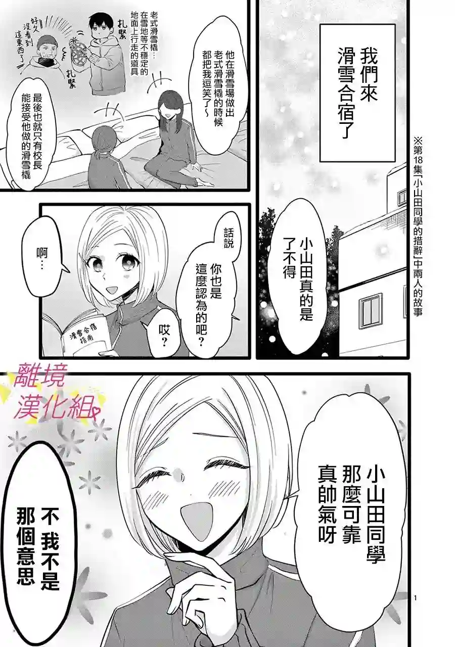 我们收集了幸福的恋爱第132话