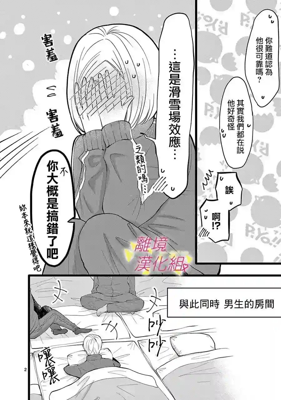 我们收集了幸福的恋爱第132话