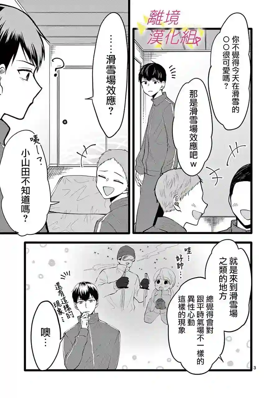 我们收集了幸福的恋爱第132话