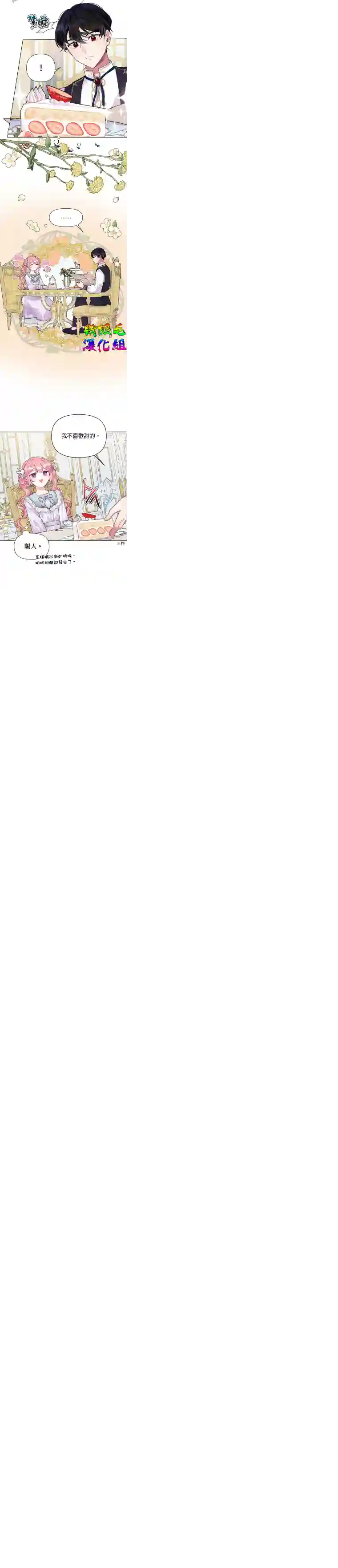 因为生命有限所以成为了幕后黑手的儿媳第06话