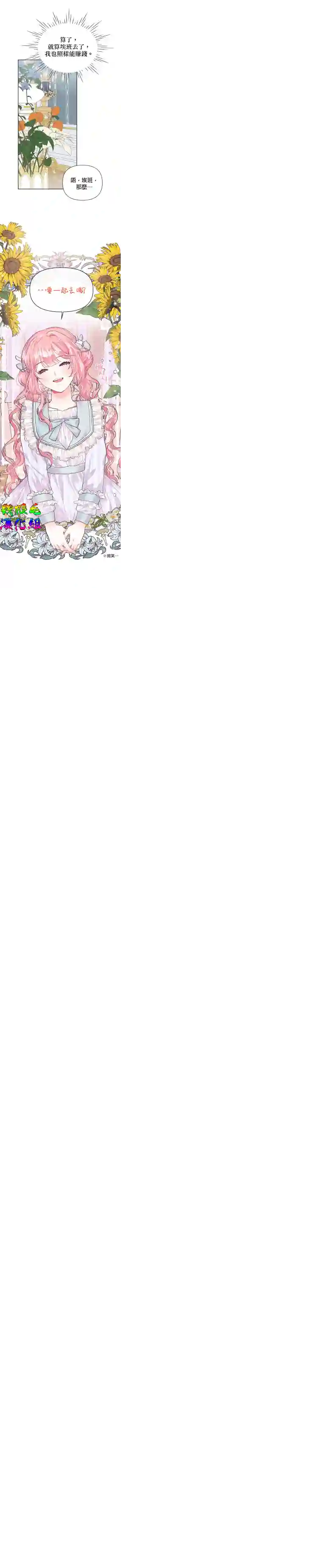 因为生命有限所以成为了幕后黑手的儿媳第06话