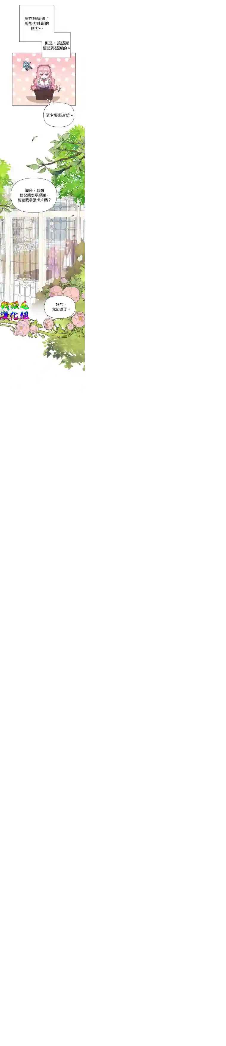 因为生命有限所以成为了幕后黑手的儿媳第06话