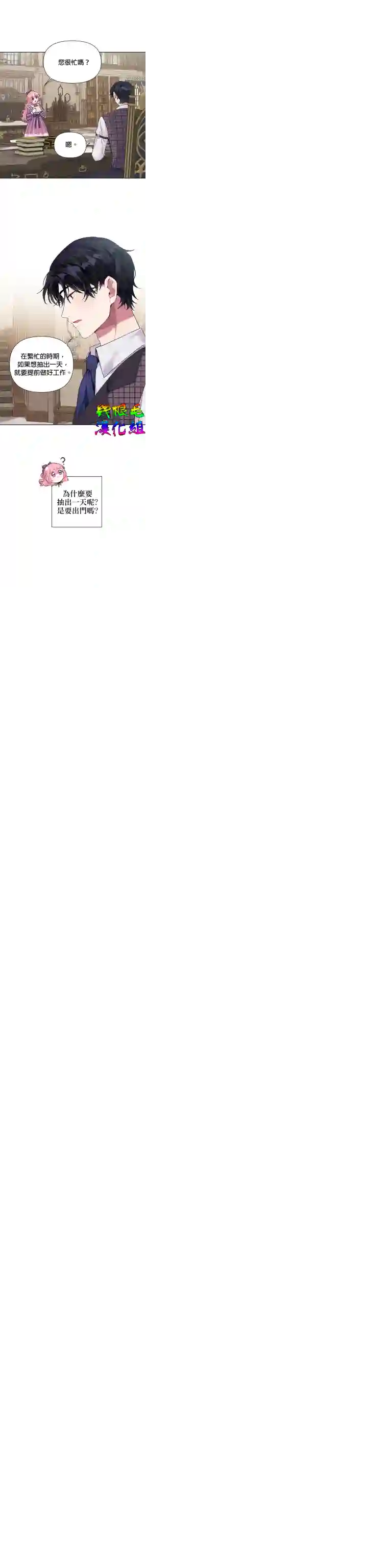 因为生命有限所以成为了幕后黑手的儿媳第06话