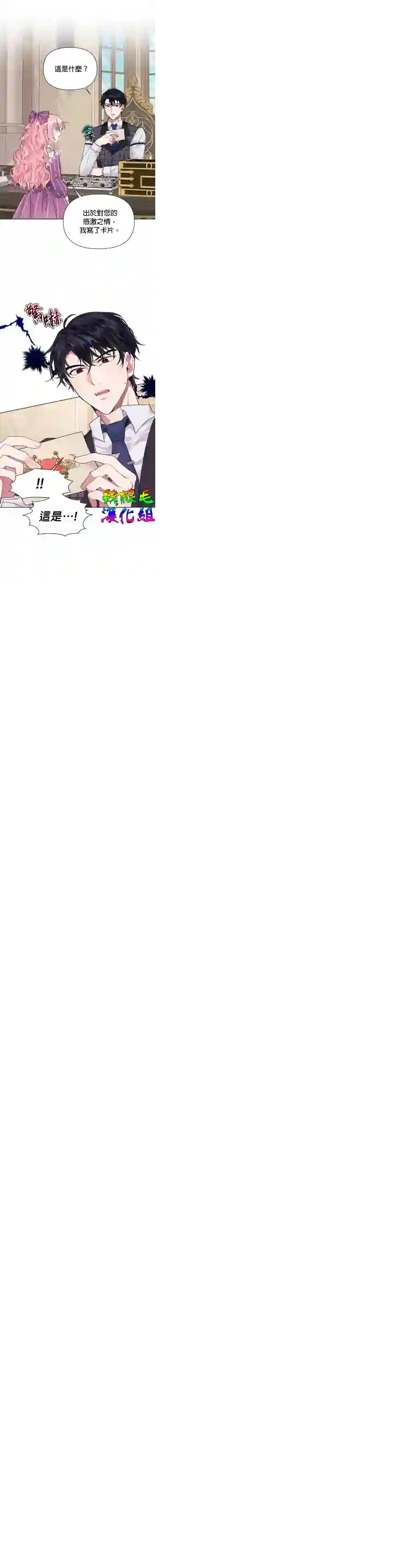 因为生命有限所以成为了幕后黑手的儿媳第06话