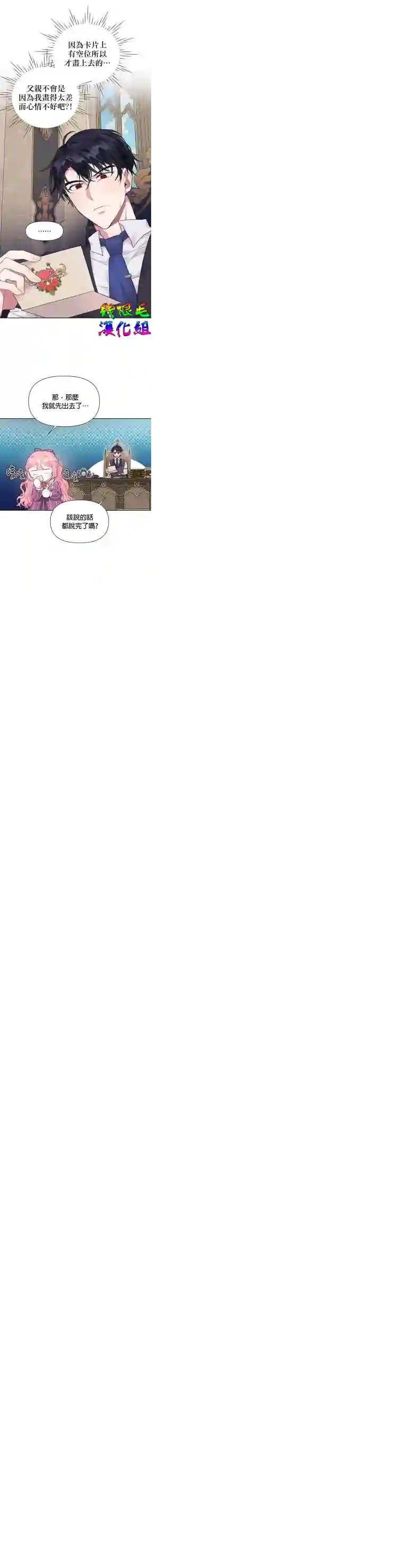 因为生命有限所以成为了幕后黑手的儿媳第06话