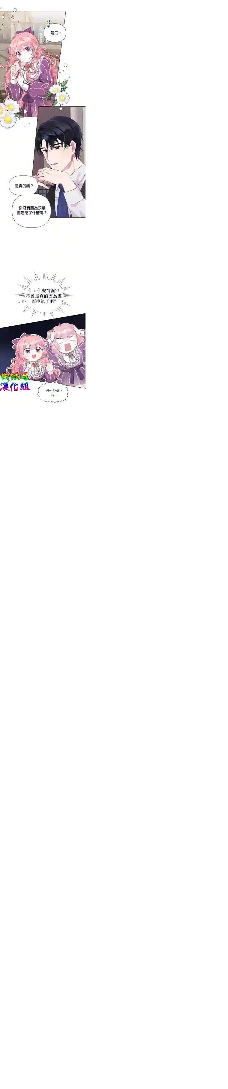 因为生命有限所以成为了幕后黑手的儿媳第06话