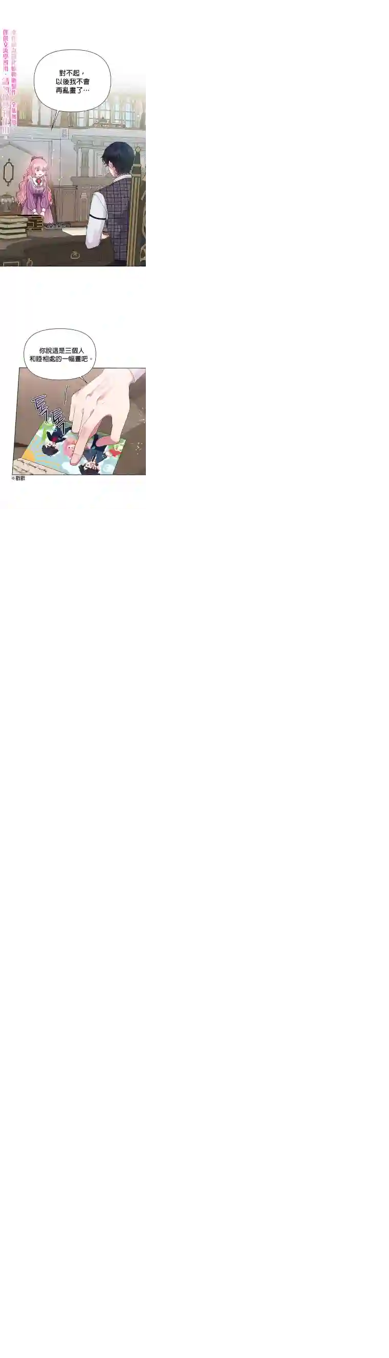 因为生命有限所以成为了幕后黑手的儿媳第06话