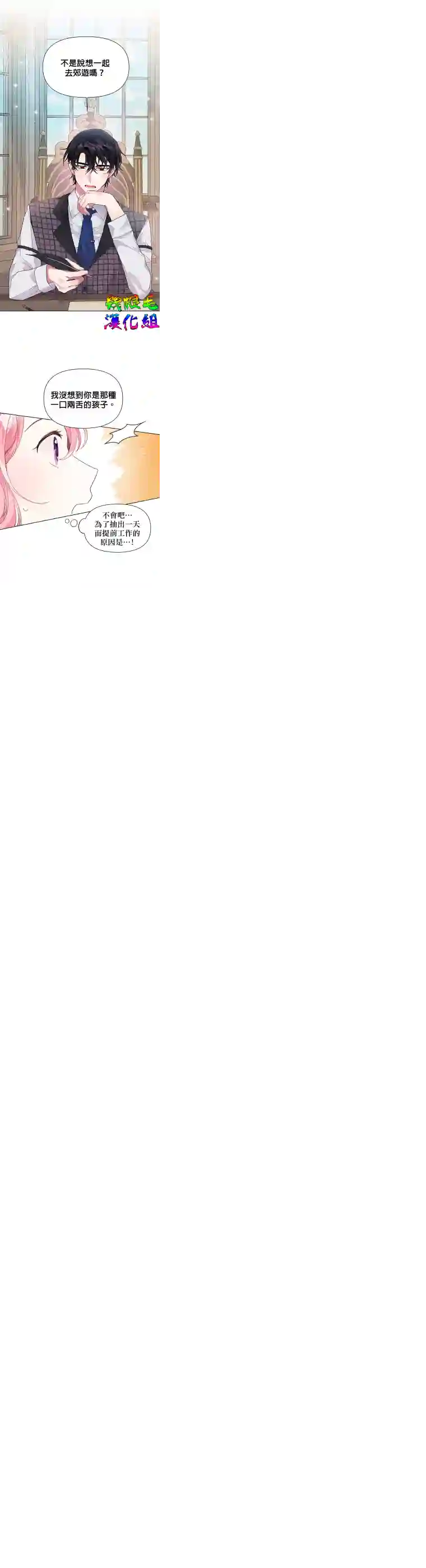 因为生命有限所以成为了幕后黑手的儿媳第06话