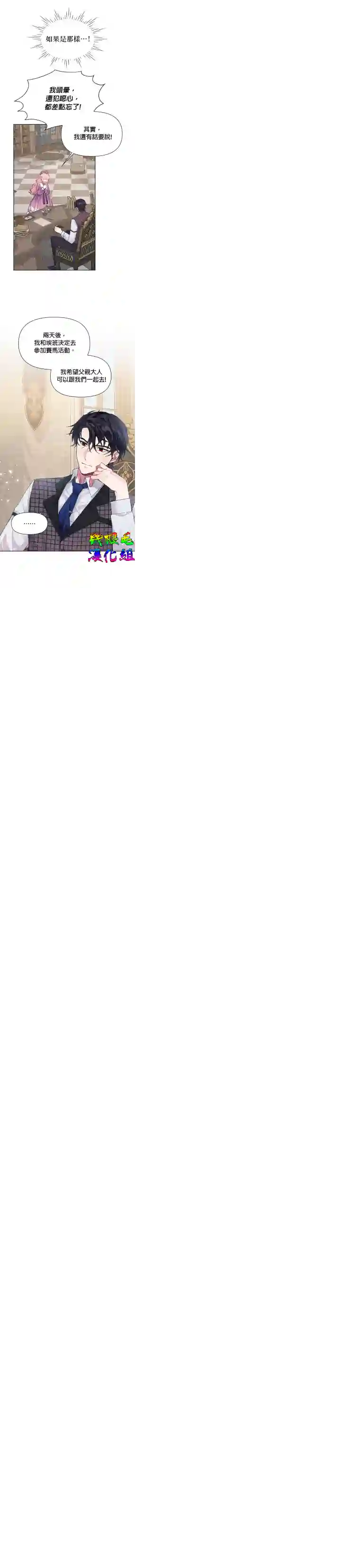 因为生命有限所以成为了幕后黑手的儿媳第06话