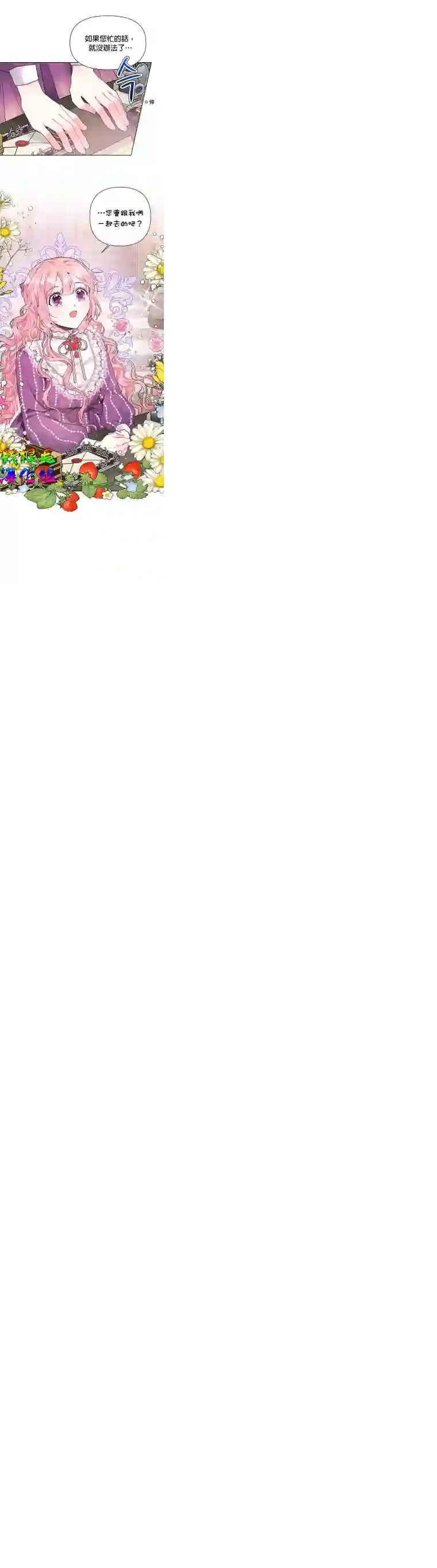 因为生命有限所以成为了幕后黑手的儿媳第06话