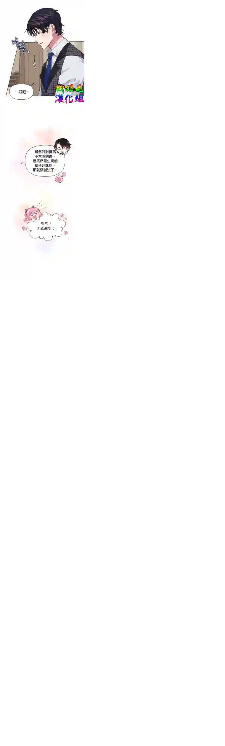 因为生命有限所以成为了幕后黑手的儿媳第06话