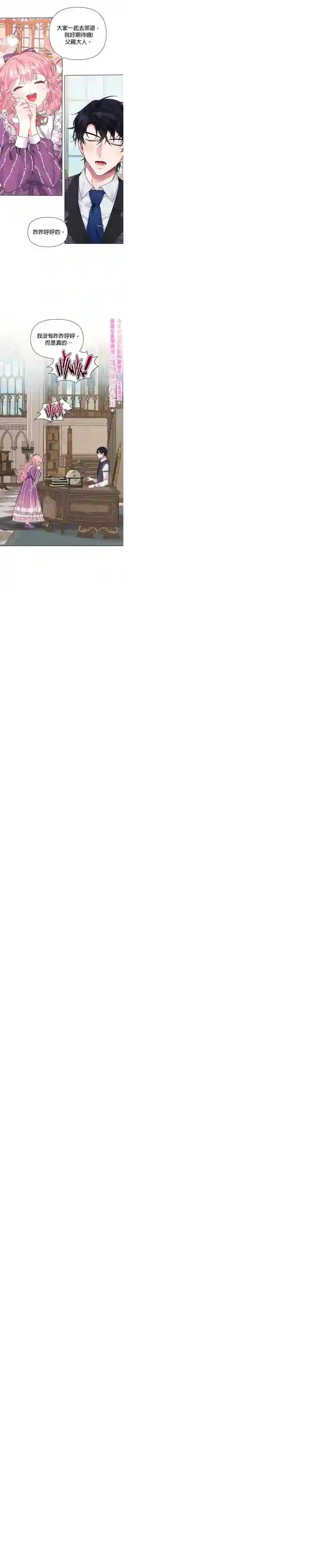 因为生命有限所以成为了幕后黑手的儿媳第06话