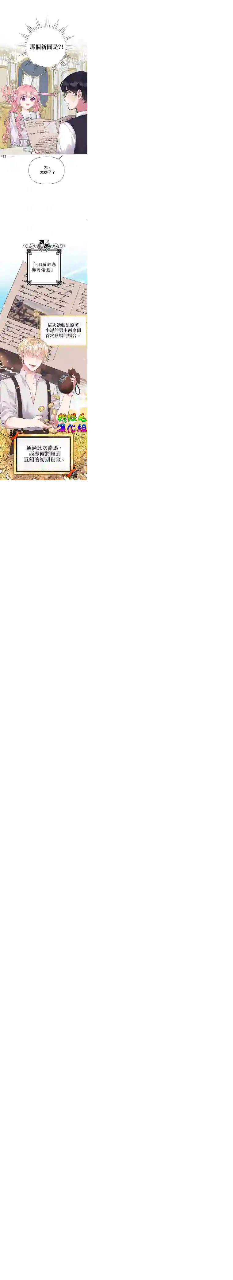 因为生命有限所以成为了幕后黑手的儿媳第06话