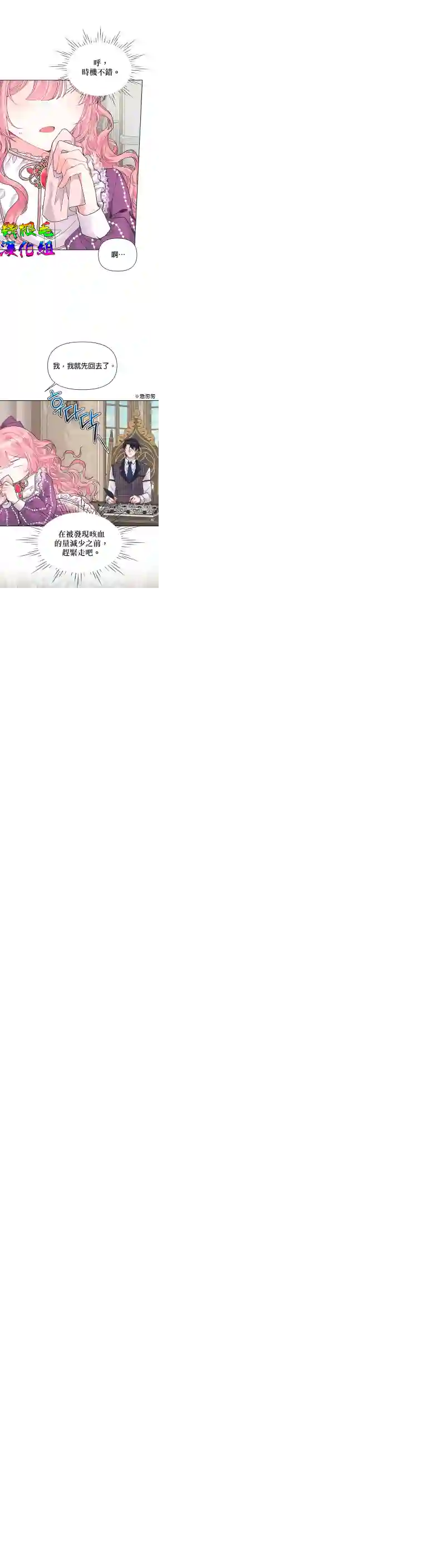 因为生命有限所以成为了幕后黑手的儿媳第06话