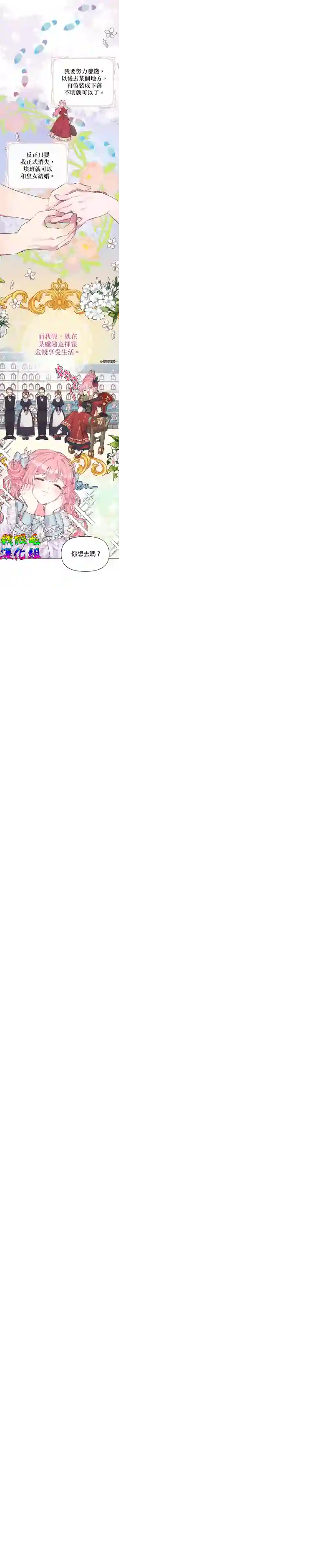 因为生命有限所以成为了幕后黑手的儿媳第06话