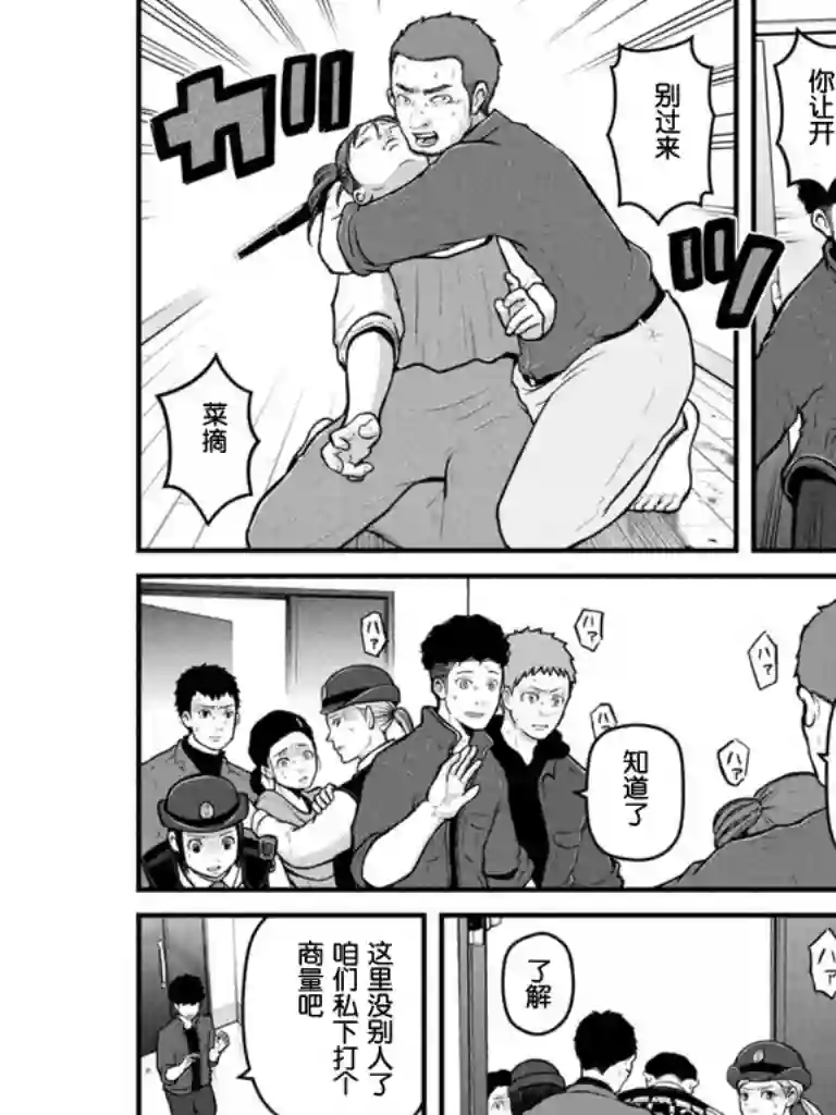 巡警勤务～女警的反击第170话