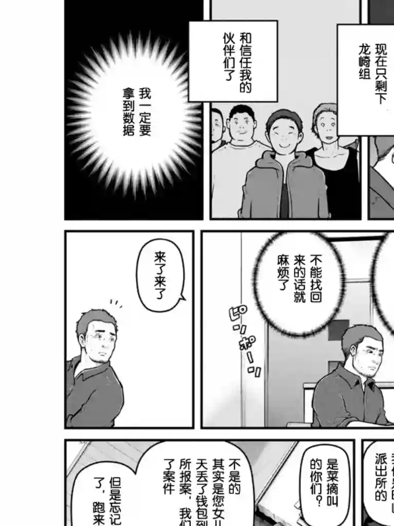 巡警勤务～女警的反击第170话