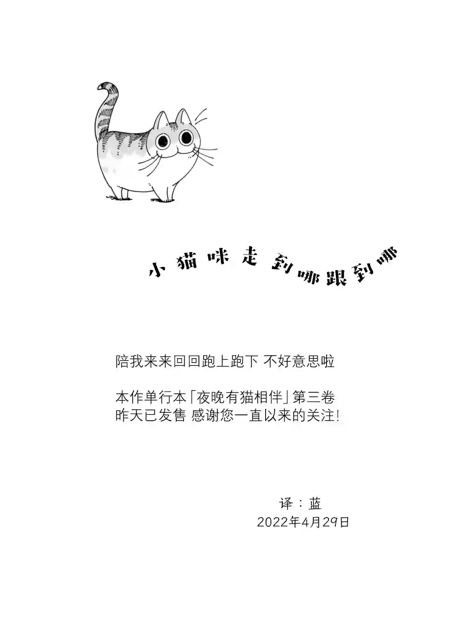 关于养猫我一直是新手第114话