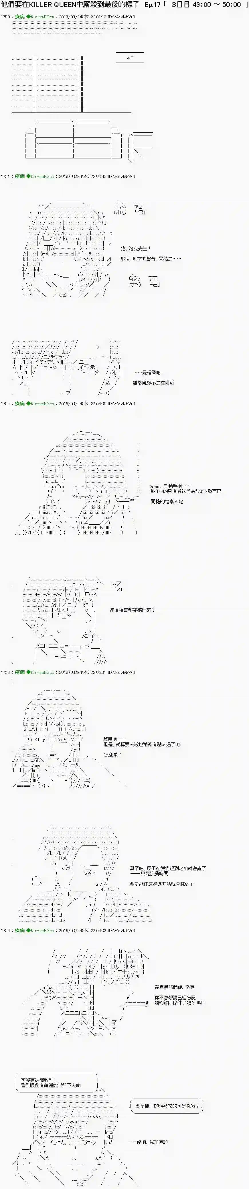 他们要在KILLER QUEEN中厮杀到最后的样子Ep.17 「　３日目 49：00 ～ 50：00　」